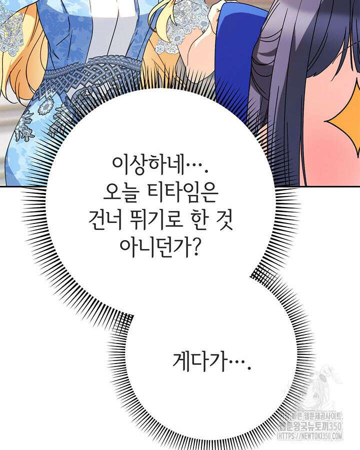 동생을 예쁘게 키웠다 68화 96