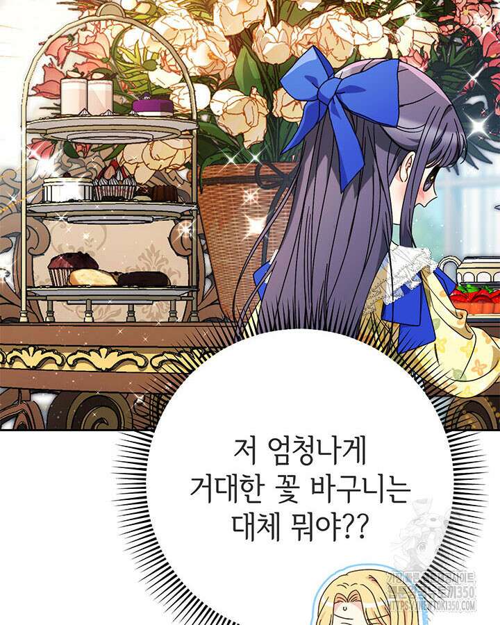 동생을 예쁘게 키웠다 68화 98