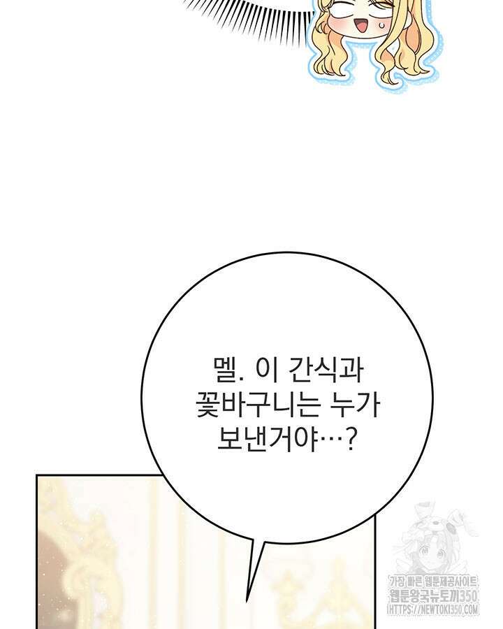 동생을 예쁘게 키웠다 68화 99