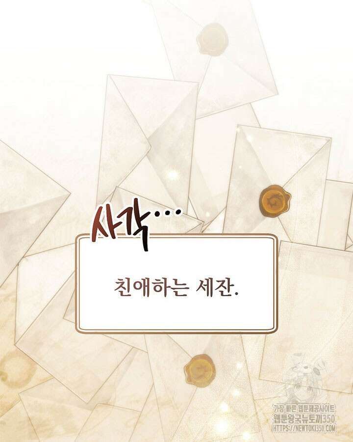 동생을 예쁘게 키웠다 68화 102