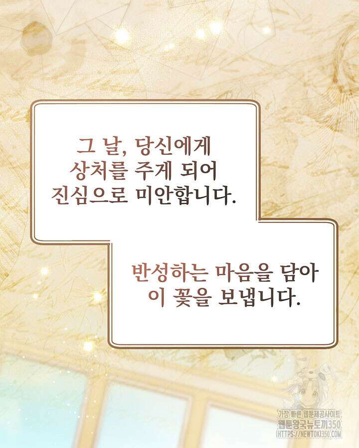 동생을 예쁘게 키웠다 68화 103