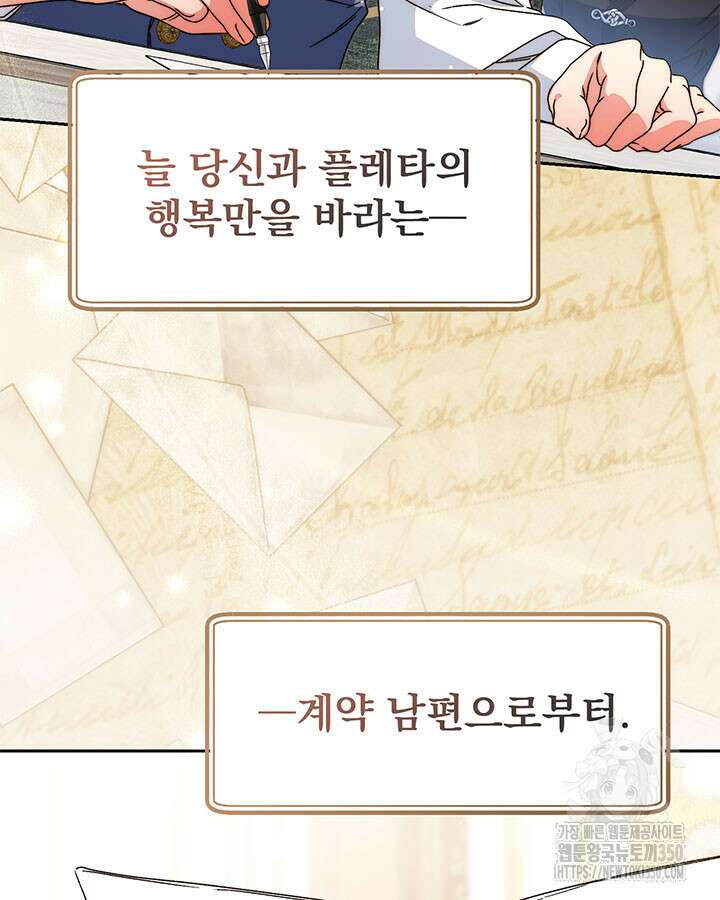 동생을 예쁘게 키웠다 68화 105