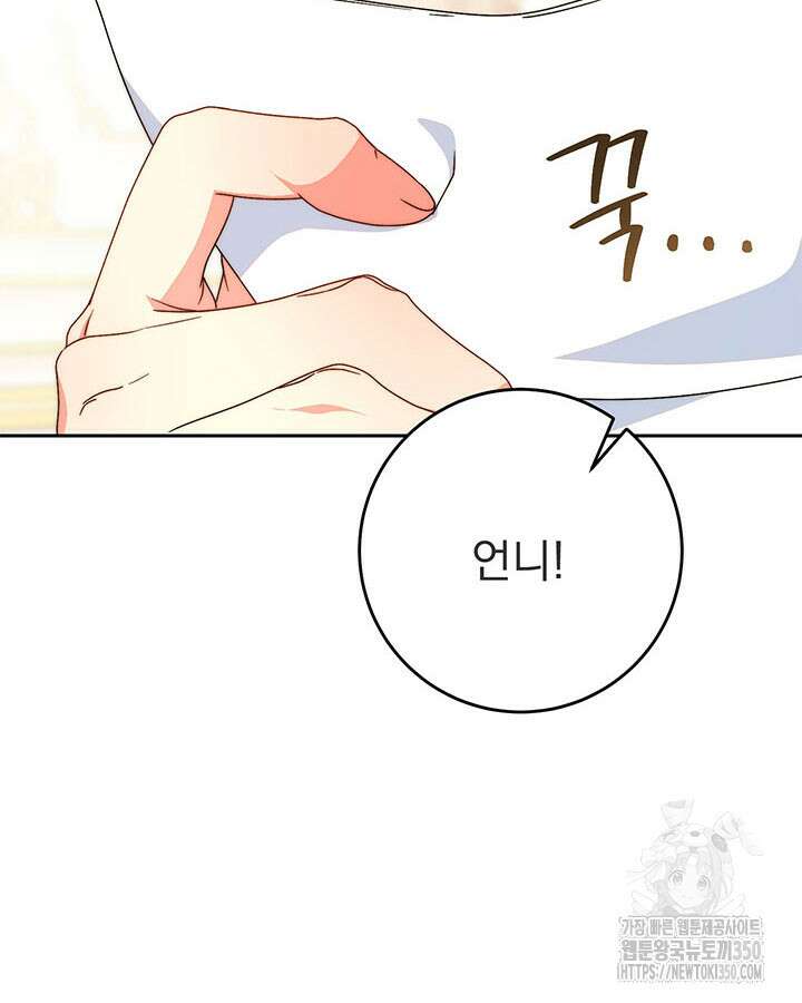 동생을 예쁘게 키웠다 68화 106