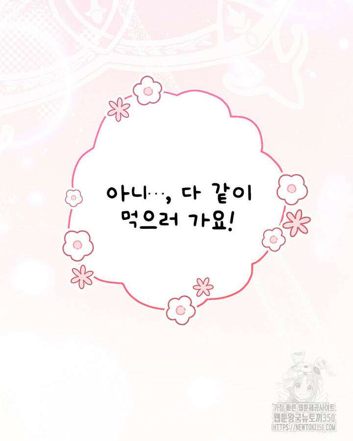 동생을 예쁘게 키웠다 68화 112