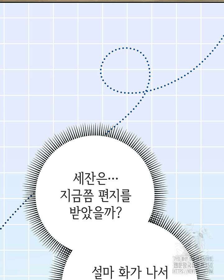 동생을 예쁘게 키웠다 68화 117