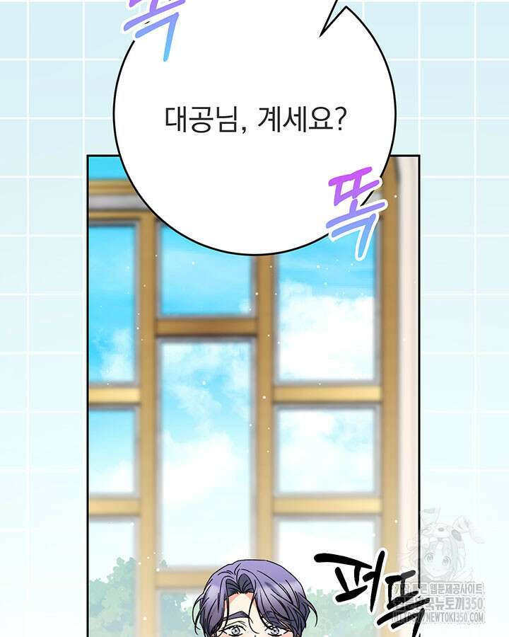 동생을 예쁘게 키웠다 68화 120