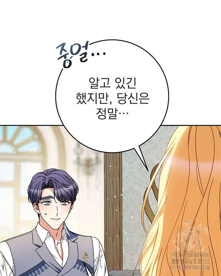동생을 예쁘게 키웠다 68화 128