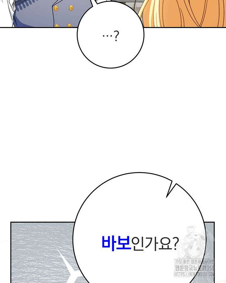 동생을 예쁘게 키웠다 68화 129