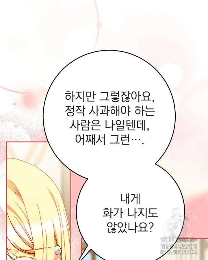 동생을 예쁘게 키웠다 68화 133