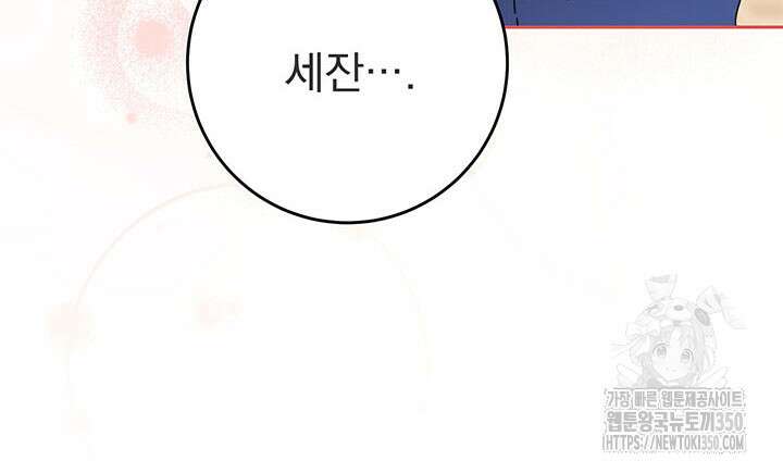 동생을 예쁘게 키웠다 68화 135