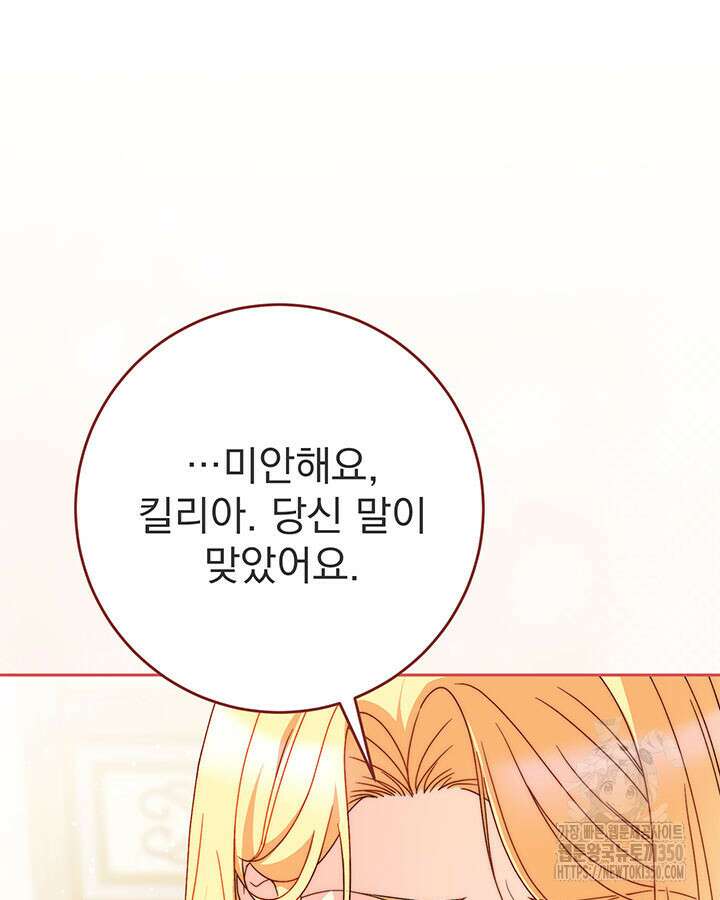 동생을 예쁘게 키웠다 68화 136