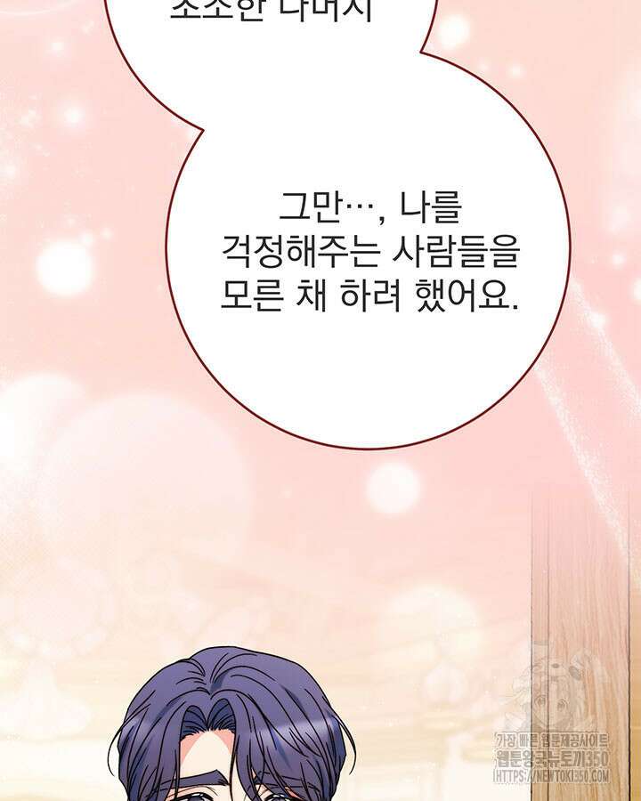 동생을 예쁘게 키웠다 68화 138