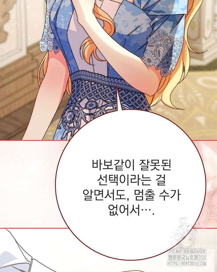 동생을 예쁘게 키웠다 68화 142