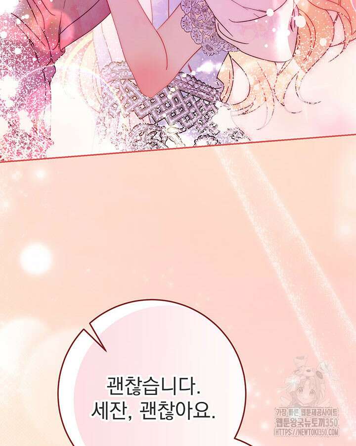 동생을 예쁘게 키웠다 68화 145