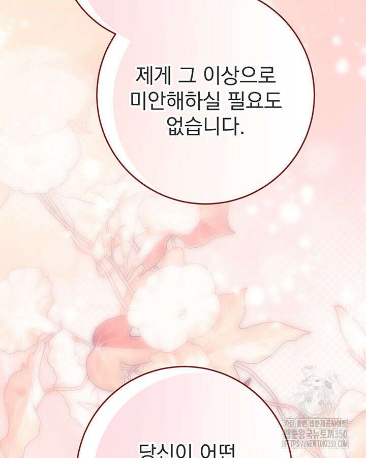 동생을 예쁘게 키웠다 68화 146