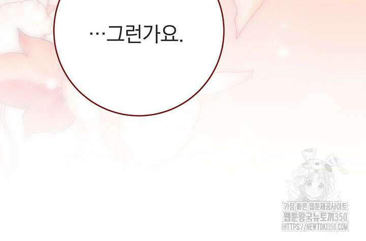 동생을 예쁘게 키웠다 68화 149