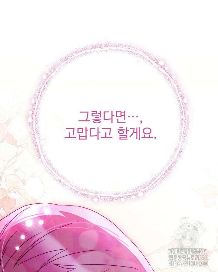 동생을 예쁘게 키웠다 68화 150