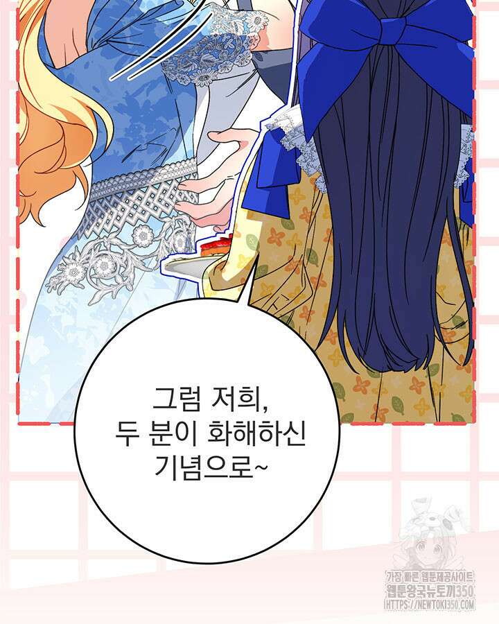 동생을 예쁘게 키웠다 68화 156