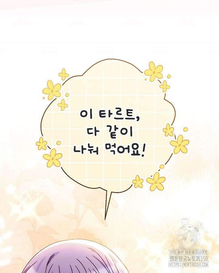 동생을 예쁘게 키웠다 68화 157