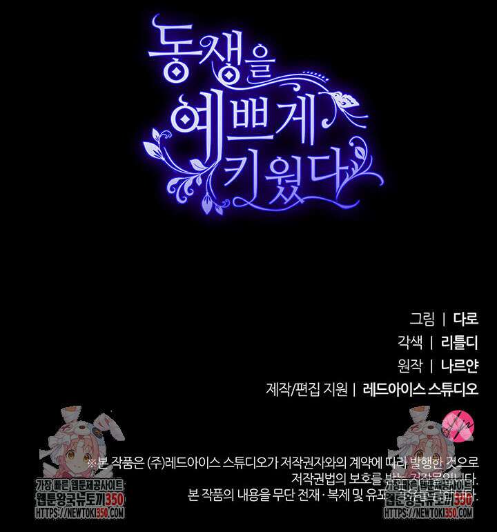 동생을 예쁘게 키웠다 68화 168