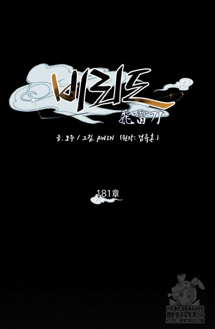 비뢰도 181화 11