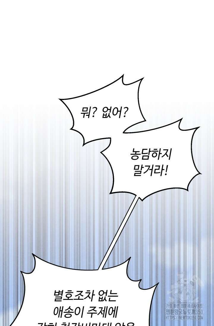 비뢰도 181화 45