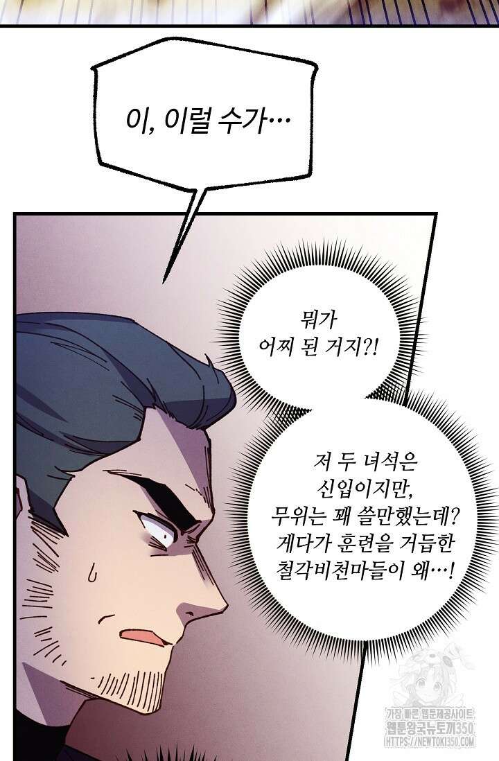 비뢰도 181화 81