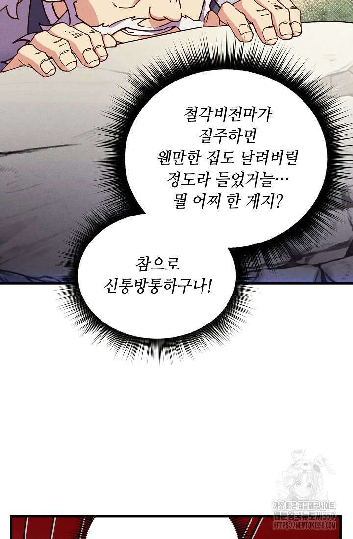 비뢰도 181화 85