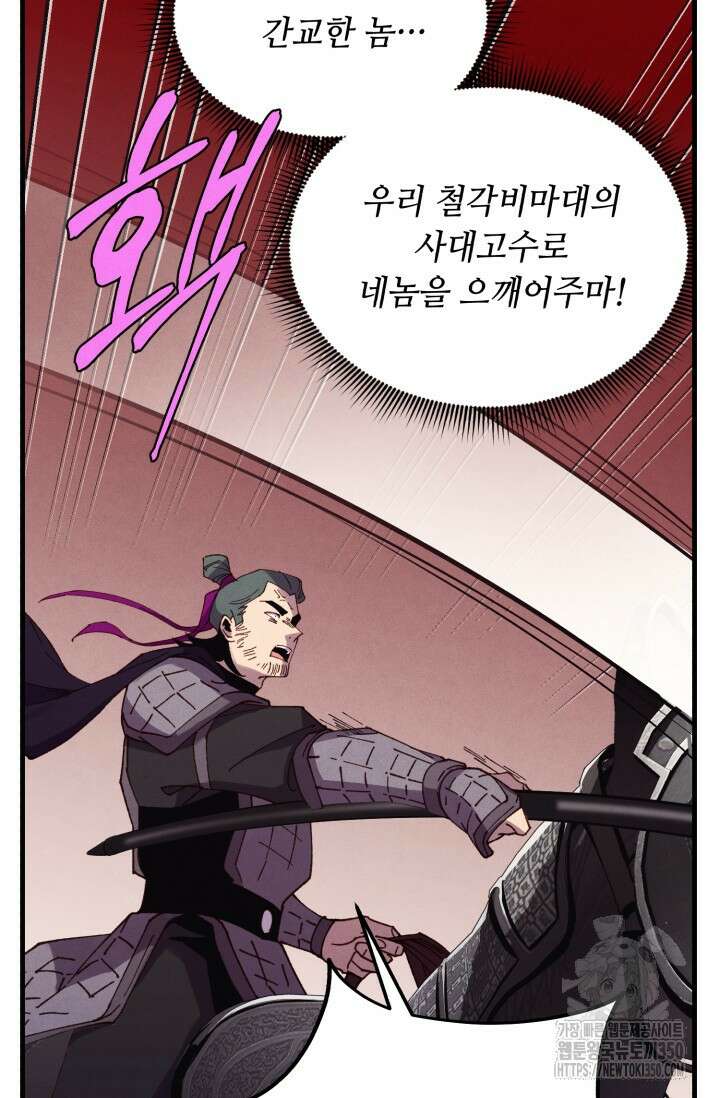 비뢰도 181화 86