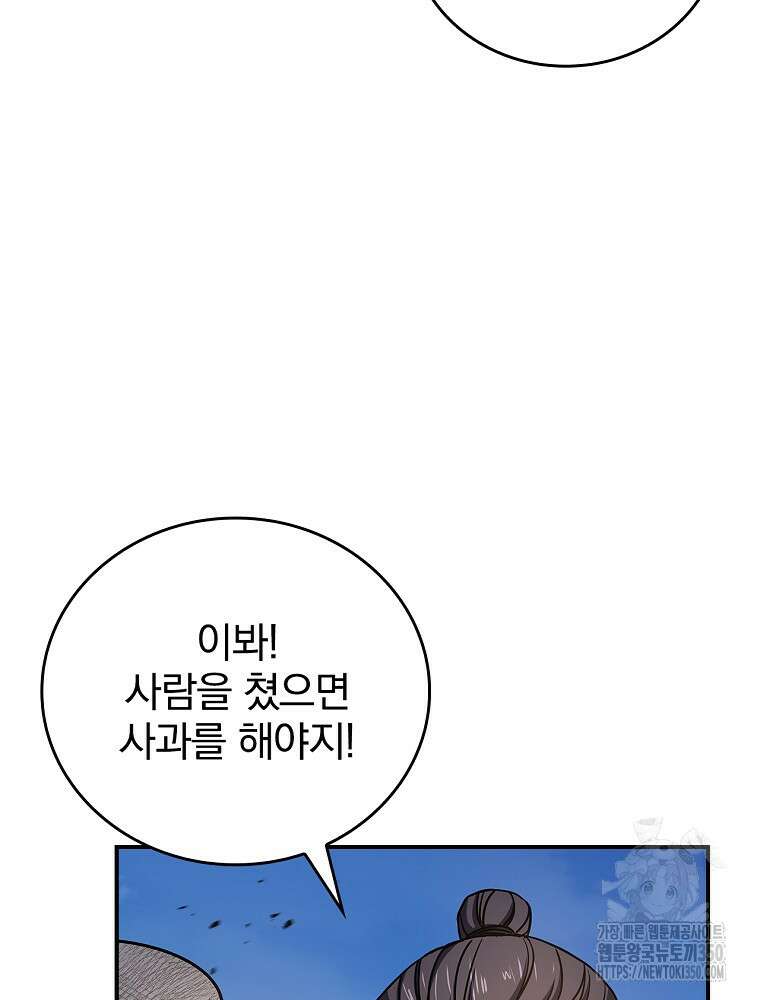 환생표사 82화 8