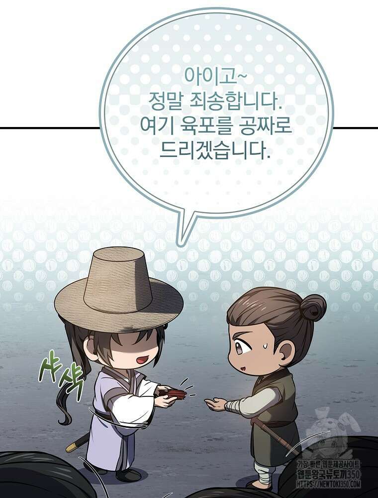 환생표사 82화 10