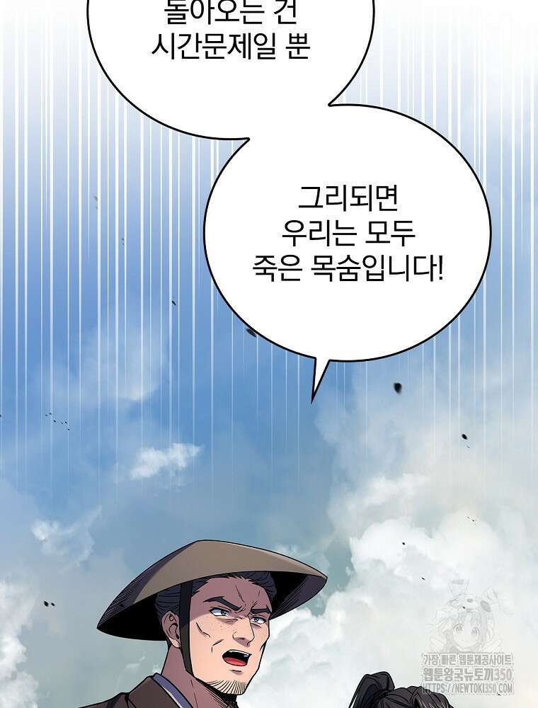 환생표사 82화 16