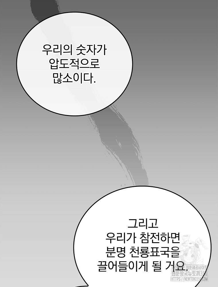 환생표사 82화 18