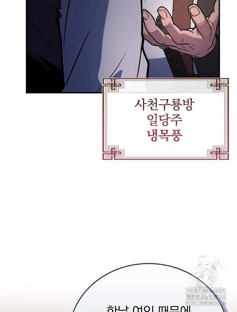 환생표사 82화 20