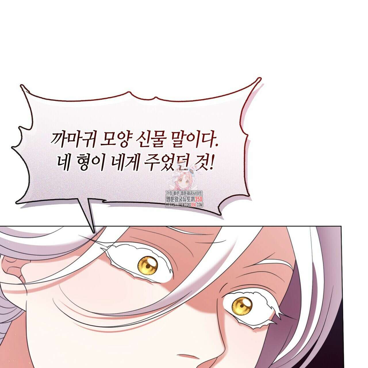 마교 교주를 애지중지 키웠다 46화 1