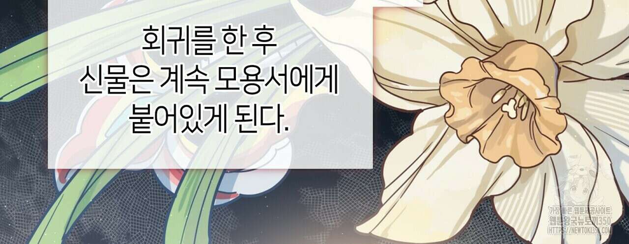 마교 교주를 애지중지 키웠다 46화 12