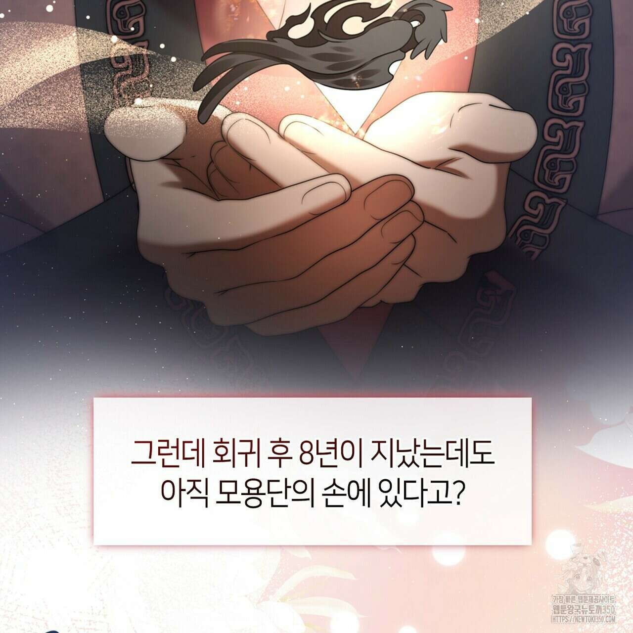 마교 교주를 애지중지 키웠다 46화 15