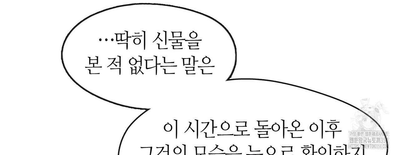 마교 교주를 애지중지 키웠다 46화 20