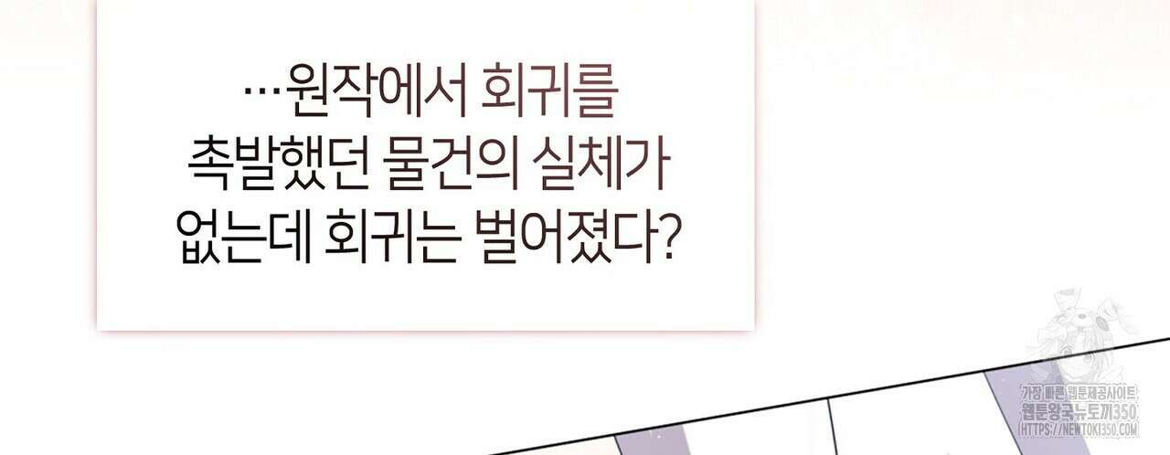 마교 교주를 애지중지 키웠다 46화 26