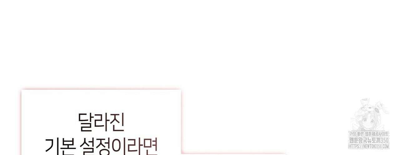 마교 교주를 애지중지 키웠다 46화 28