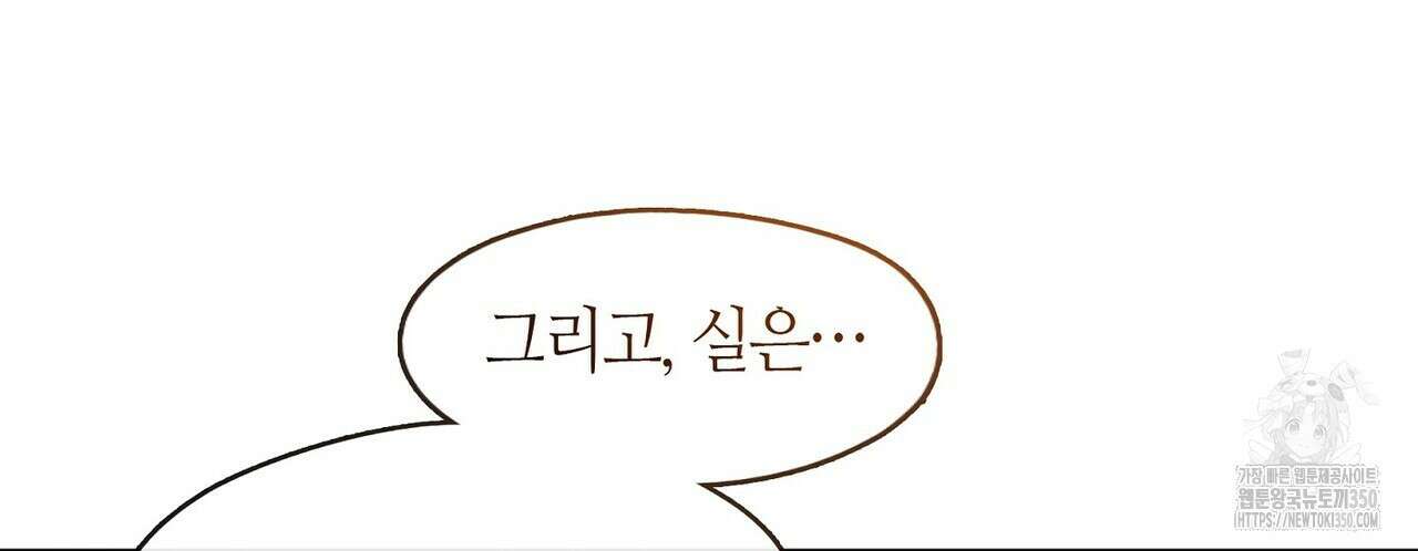 마교 교주를 애지중지 키웠다 46화 34