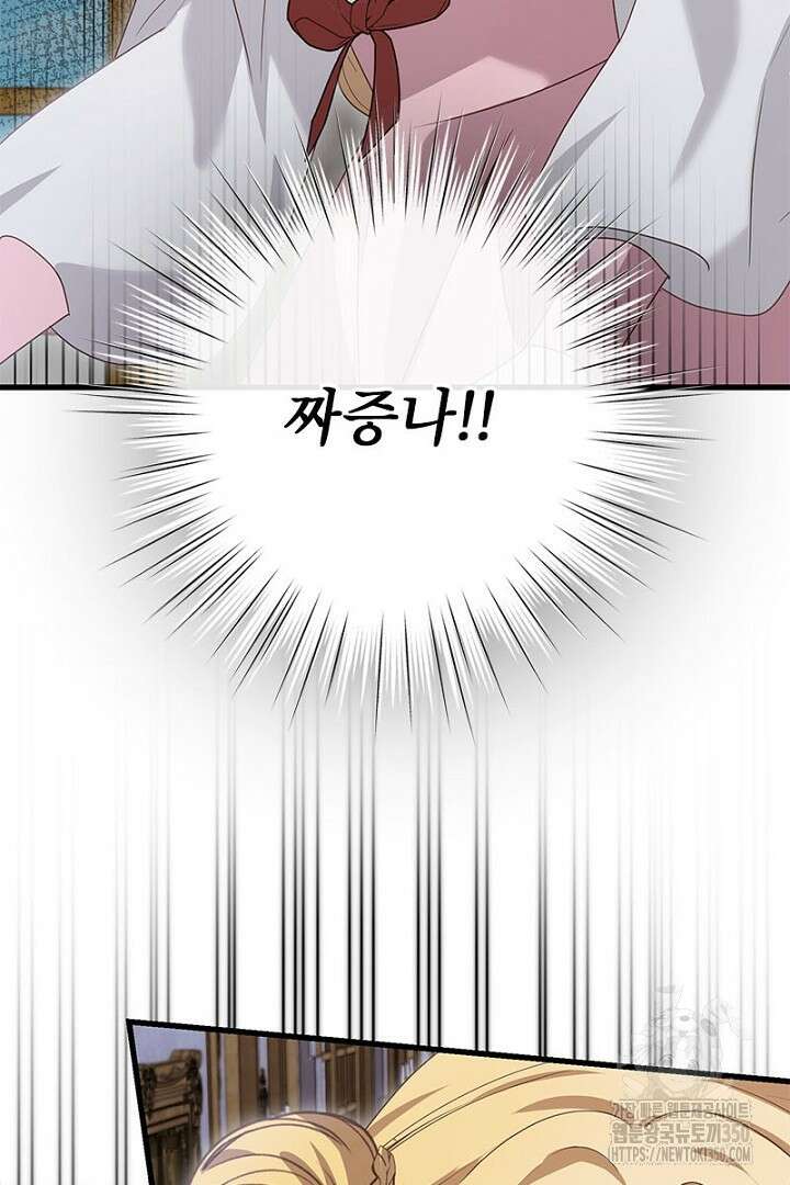 흑막 공작이 계약 결혼을 제안했다 50화 3