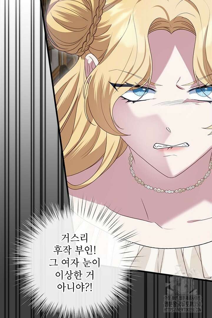 흑막 공작이 계약 결혼을 제안했다 50화 4
