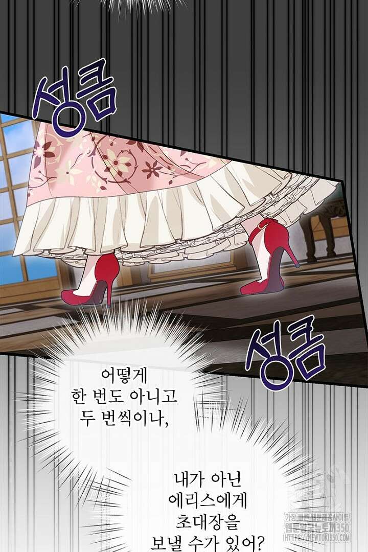흑막 공작이 계약 결혼을 제안했다 50화 5