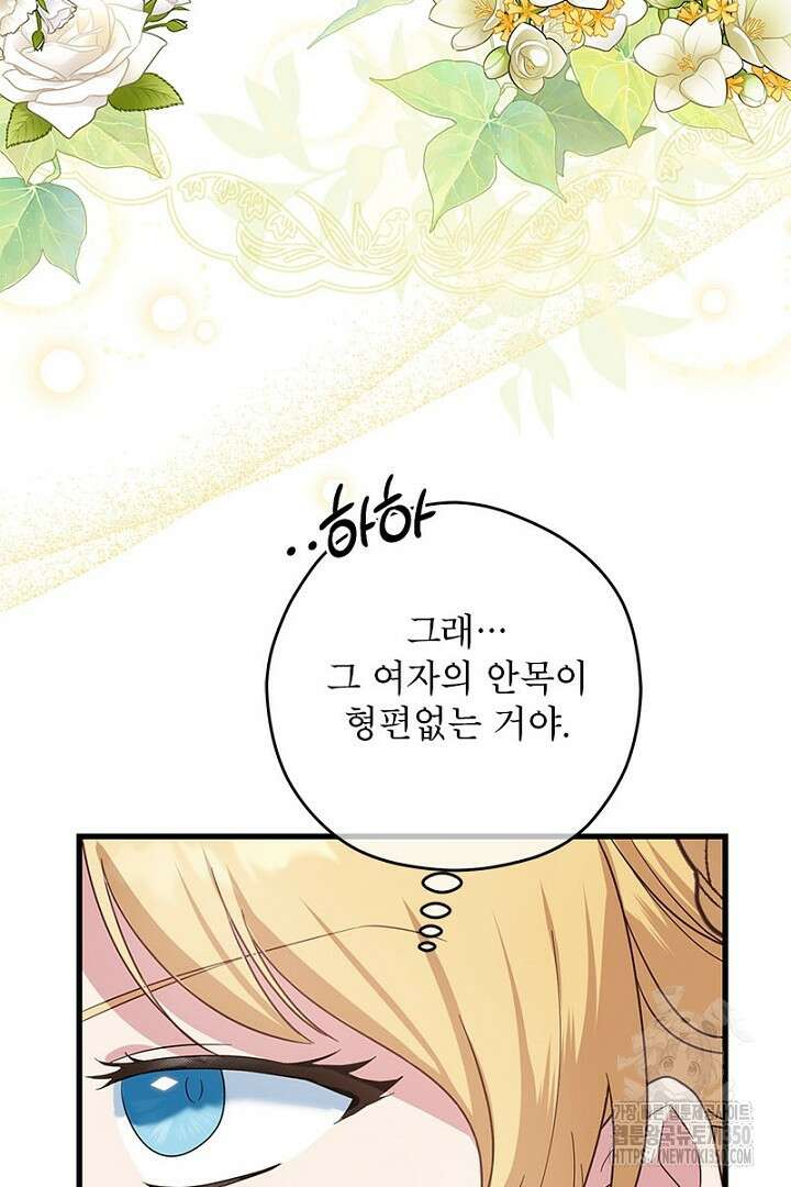 흑막 공작이 계약 결혼을 제안했다 50화 9