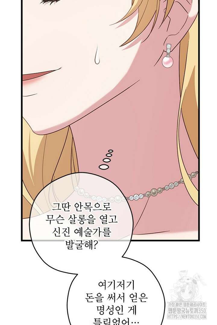 흑막 공작이 계약 결혼을 제안했다 50화 10