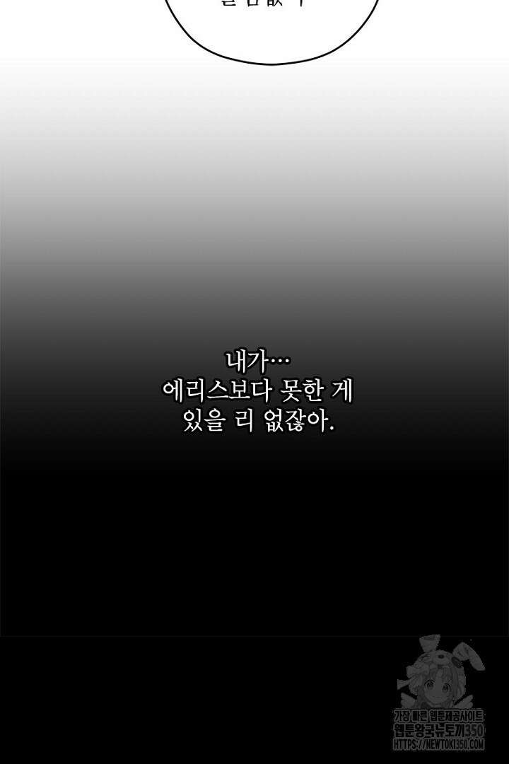 흑막 공작이 계약 결혼을 제안했다 50화 11