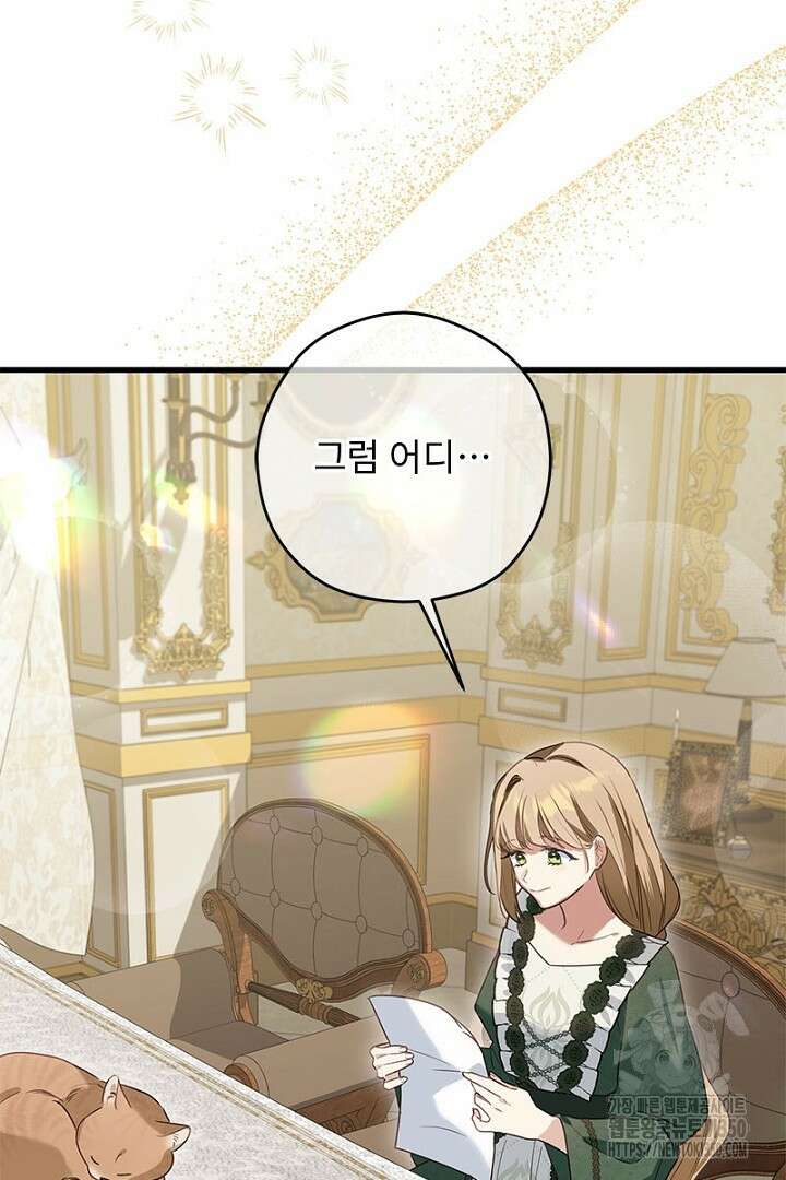 흑막 공작이 계약 결혼을 제안했다 50화 17