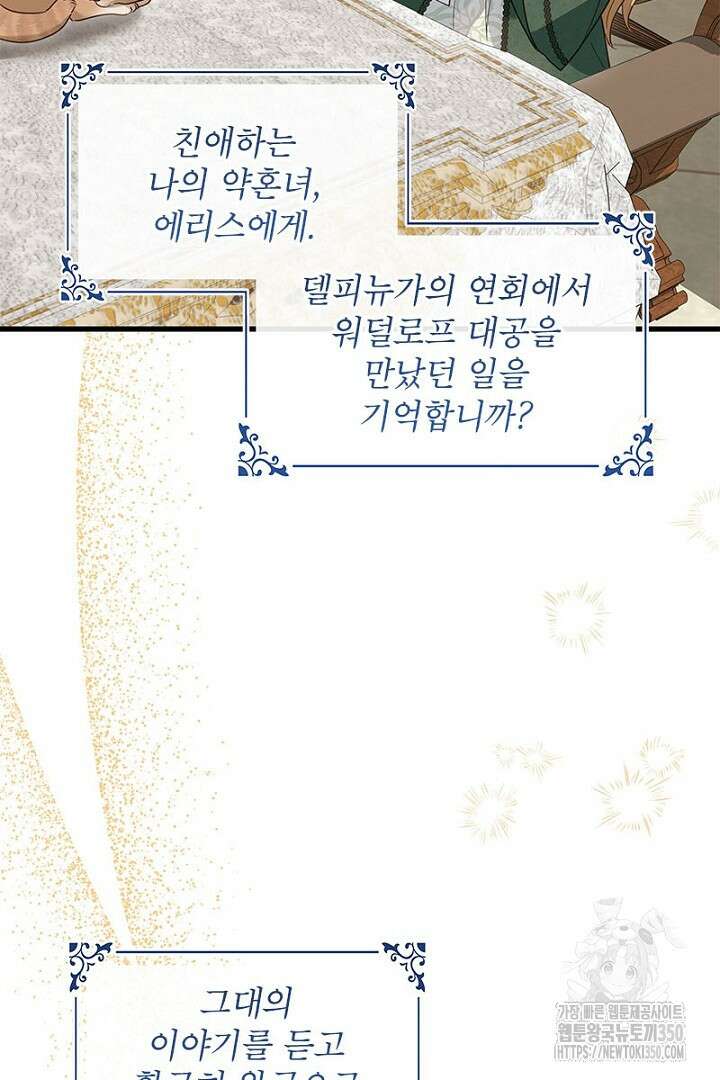 흑막 공작이 계약 결혼을 제안했다 50화 18