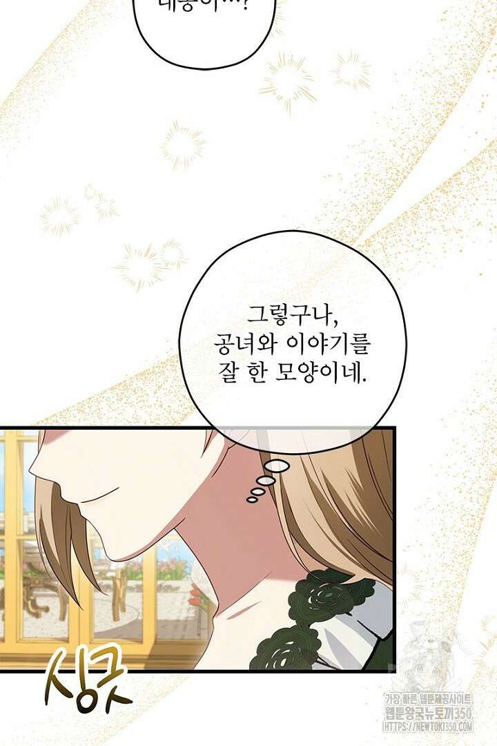 흑막 공작이 계약 결혼을 제안했다 50화 20